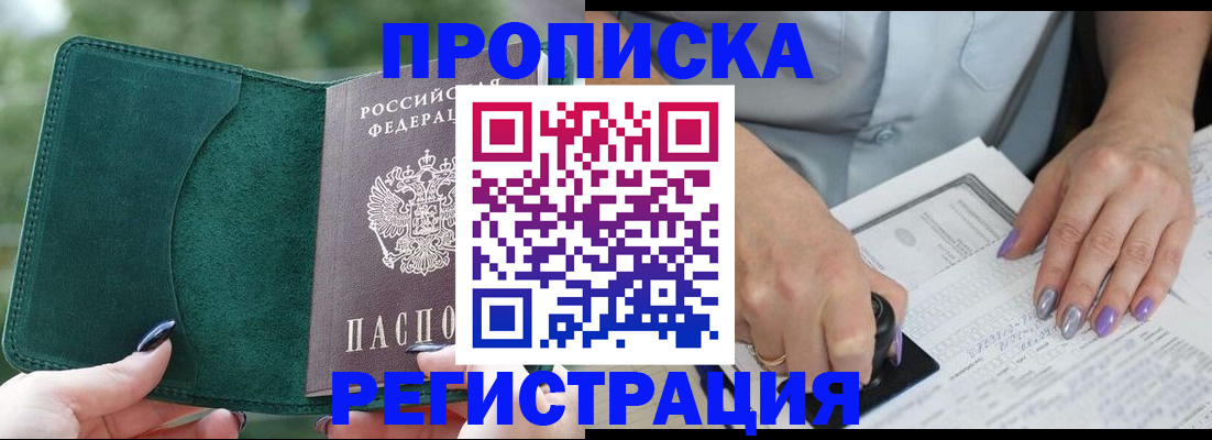 временная регистрация адрес в Полярных Зорях