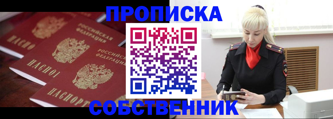 прописка в Полярных Зорях